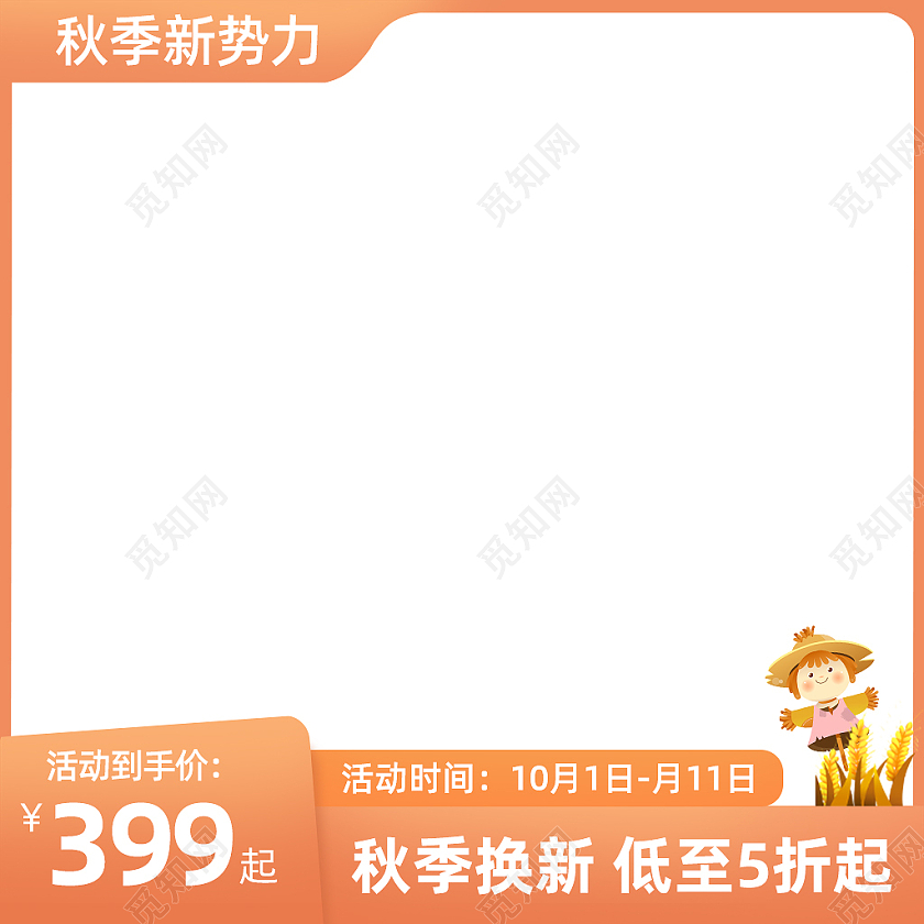 秋季黄色新势力周主图淘宝天猫简约清新主图