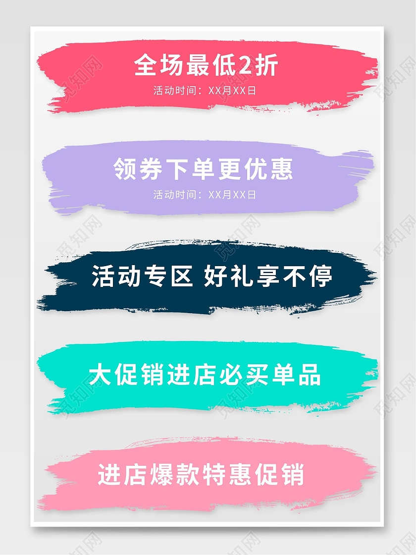 彩色平面风格通用促销标签活动优惠标语电商模板