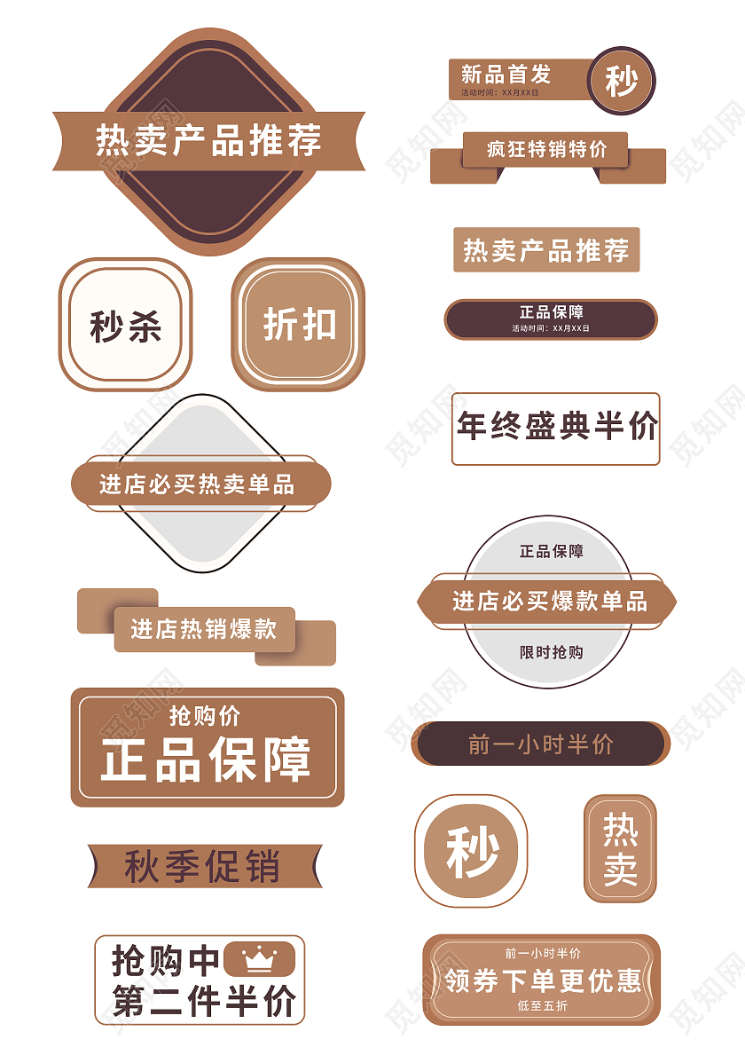 黑金色平面风格通用促销标签活动优惠标语电商模板