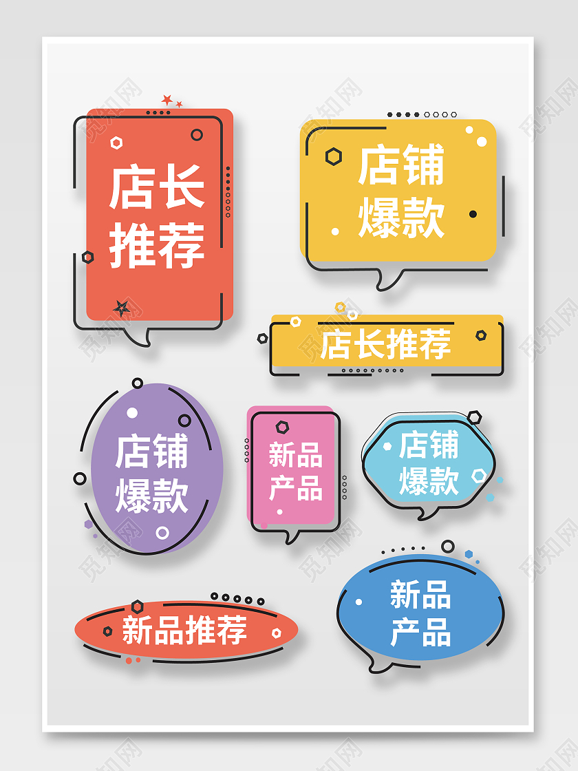 彩色手绘简约小清新天猫淘宝节日活动促销电商促销标签