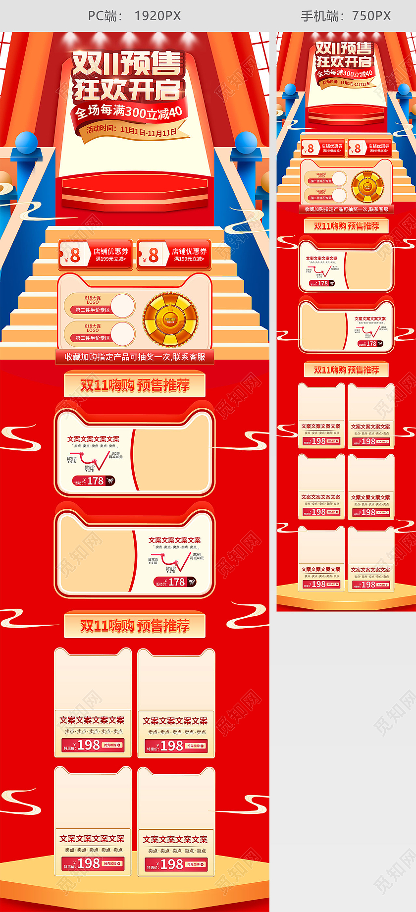 红色手绘卡通立体双11预售狂欢开启活动促销电商首页双十一预售电商淘宝首页