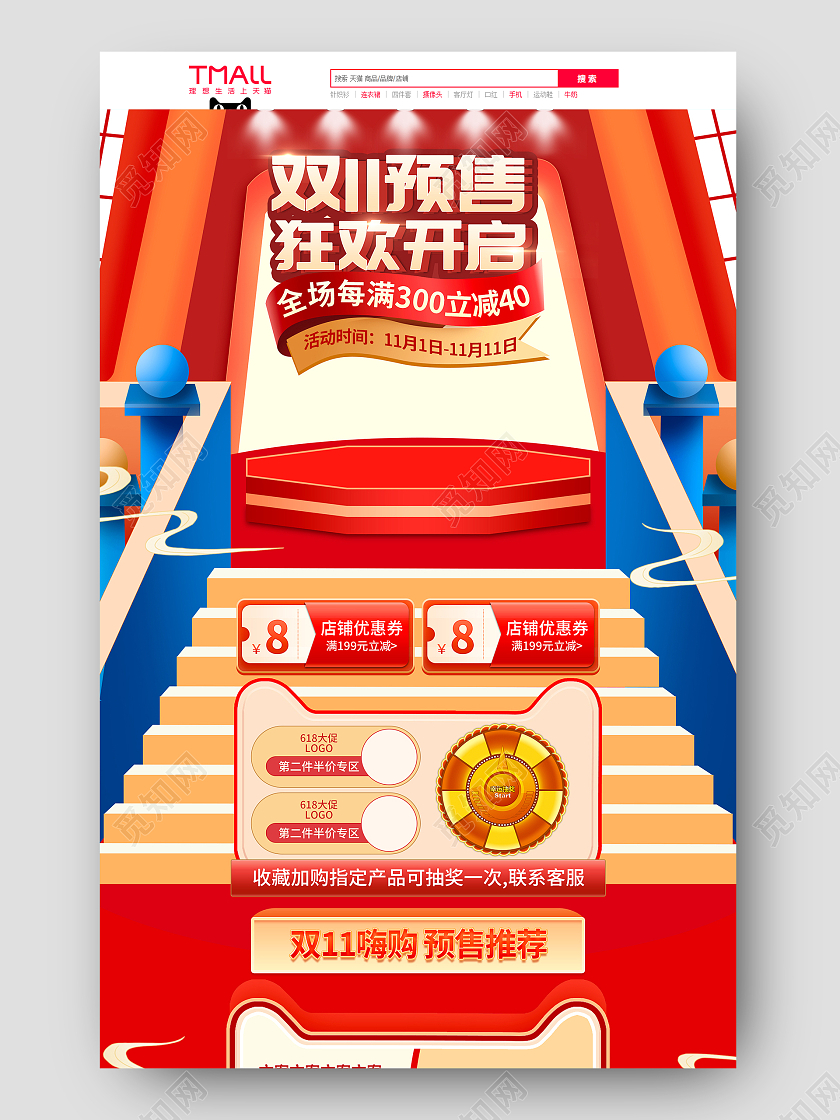 红色手绘卡通立体双11预售狂欢开启活动促销电商首页双十一预售电商淘宝首页