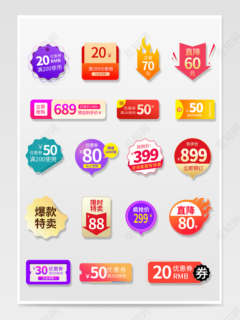 彩色简约爆款特卖电商淘宝天猫京东促销标签