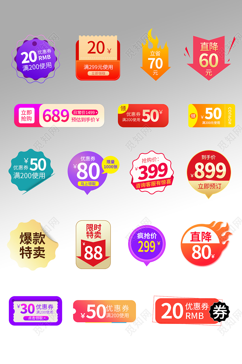 彩色简约爆款特卖电商淘宝天猫京东促销标签