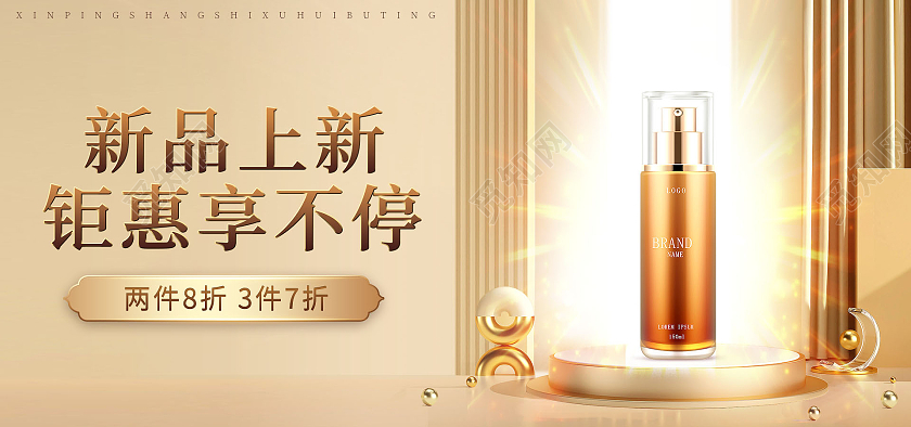金色简约时尚双十一奢华美妆双十一化妆品banner