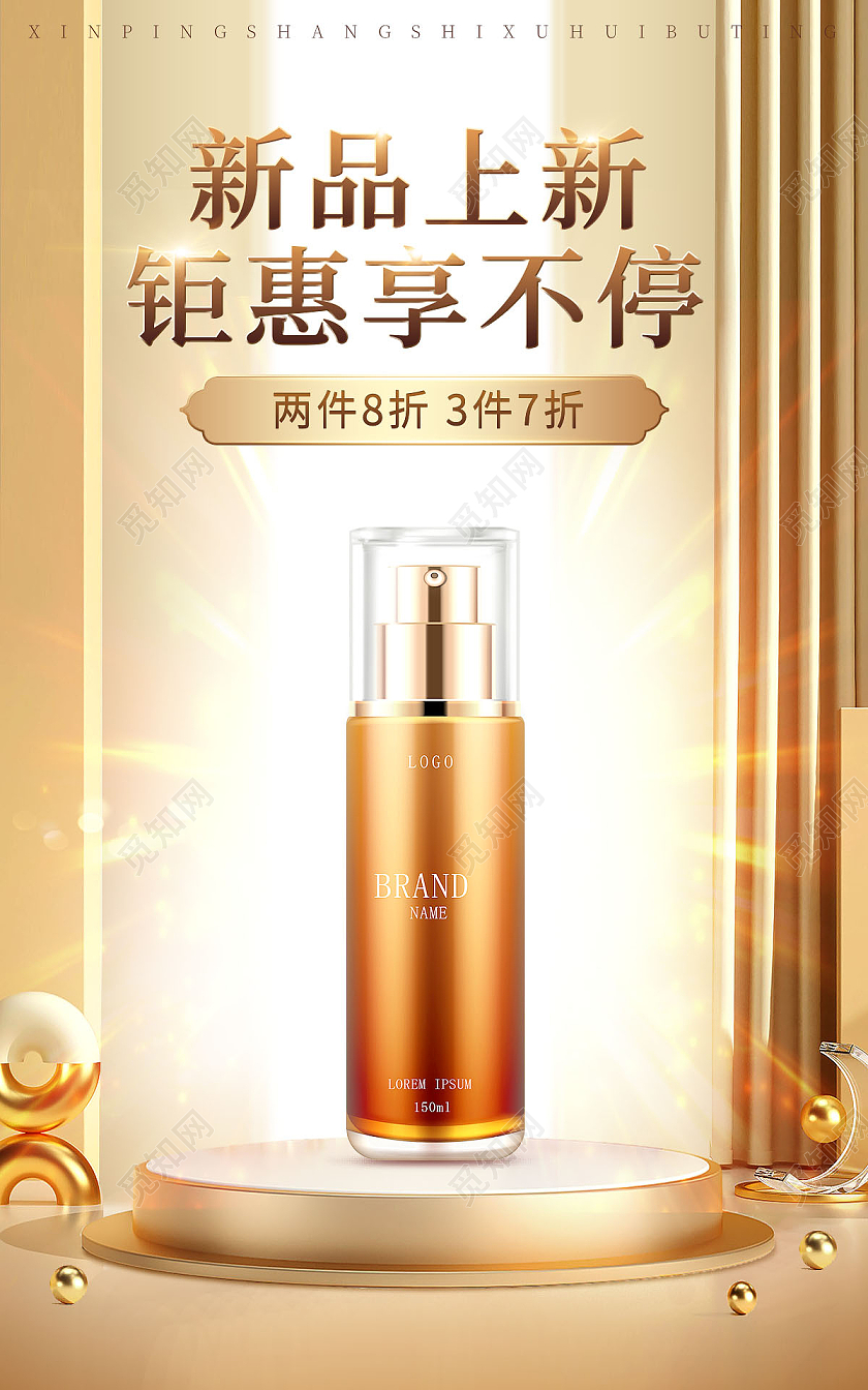 金色简约时尚双十一奢华美妆双十一化妆品banner