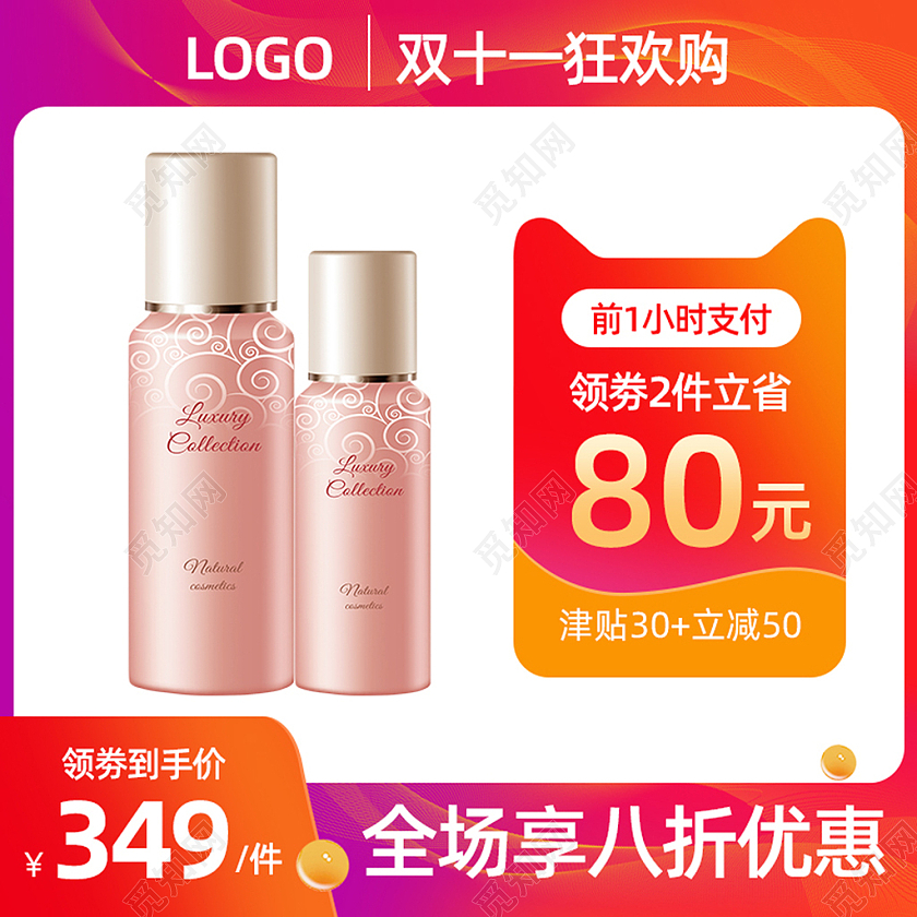 红色双十一化妆品主图直通车电商淘宝天猫京东