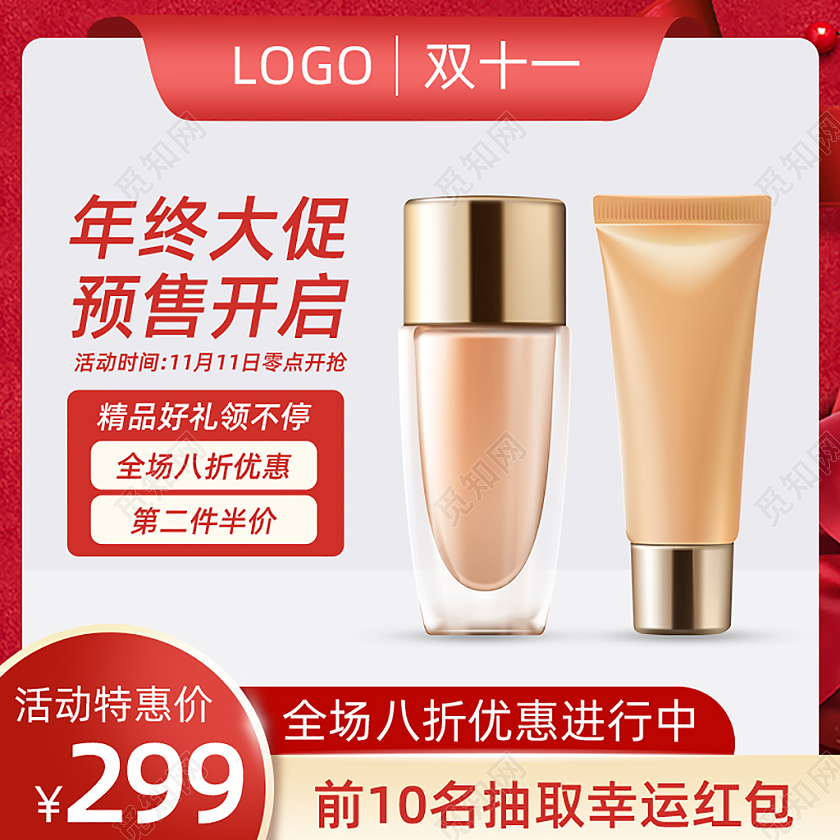 红色双十一化妆品主图直通车电商淘宝天猫京东