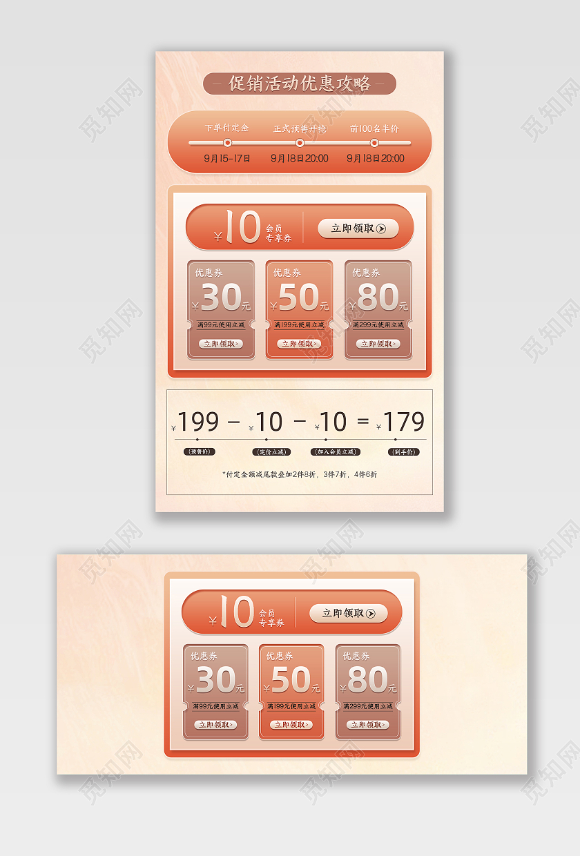 浅色电商天猫淘宝活动券优惠券海报banner