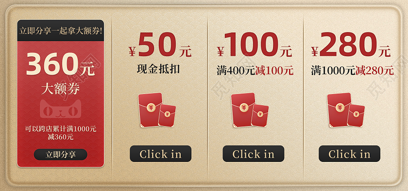 红色电商天猫淘宝活动券优惠券海报banner