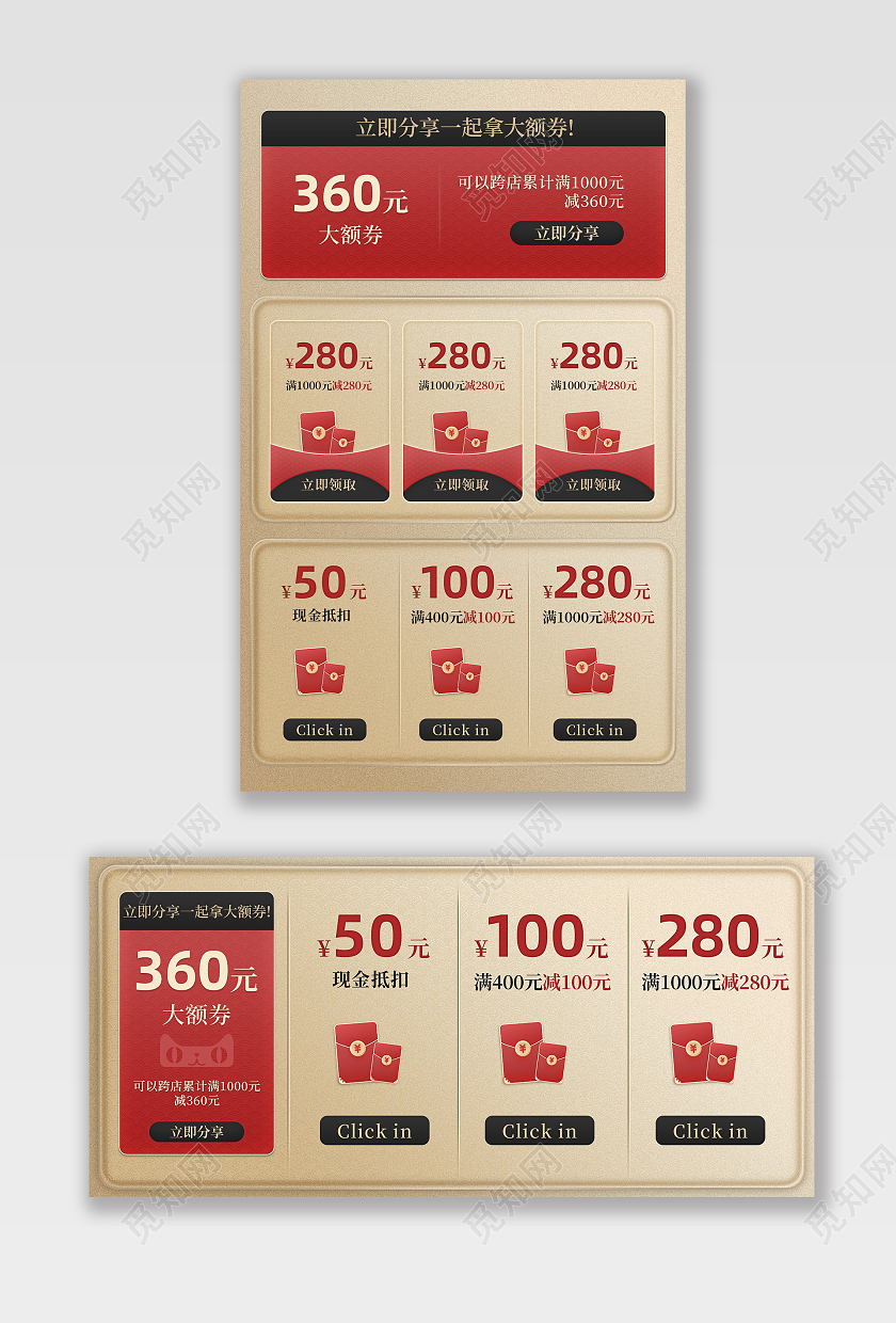 红色电商天猫淘宝活动券优惠券海报banner