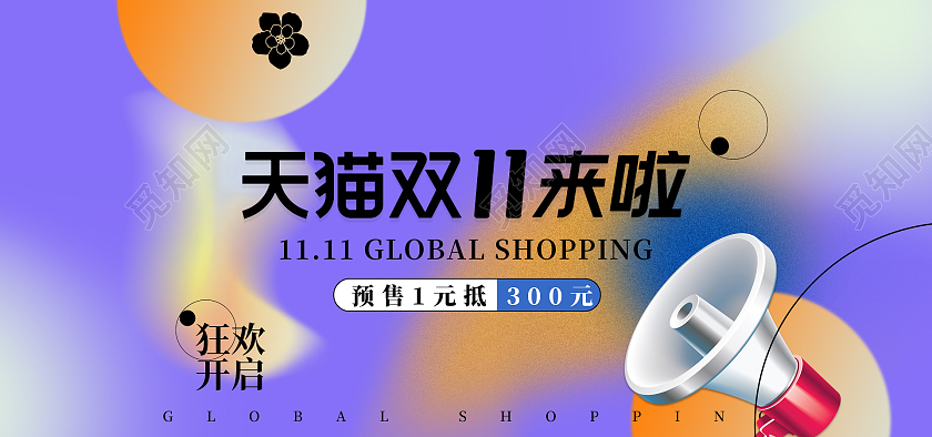 紫色酸性双十一双11预售直播海报banner