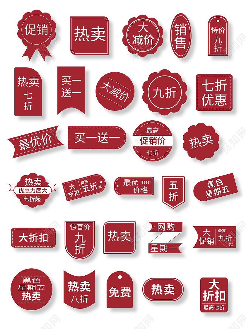 红色大气简约风电商淘宝天猫京东促销标签模板