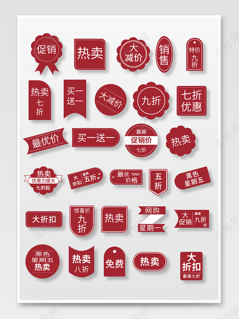 红色大气简约风电商淘宝天猫京东促销标签模板