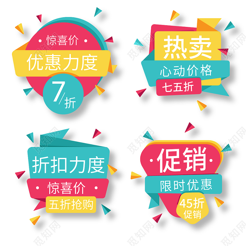 彩色大气简约风电商天猫淘宝京东促销标签模板