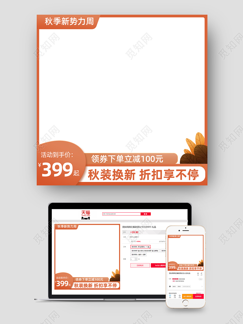 秋季势力周淘宝天猫主图活动促销主图