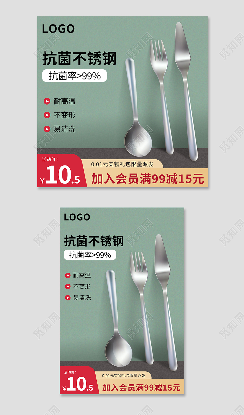 绿色简约风抗菌不锈钢餐具用品主图直通车