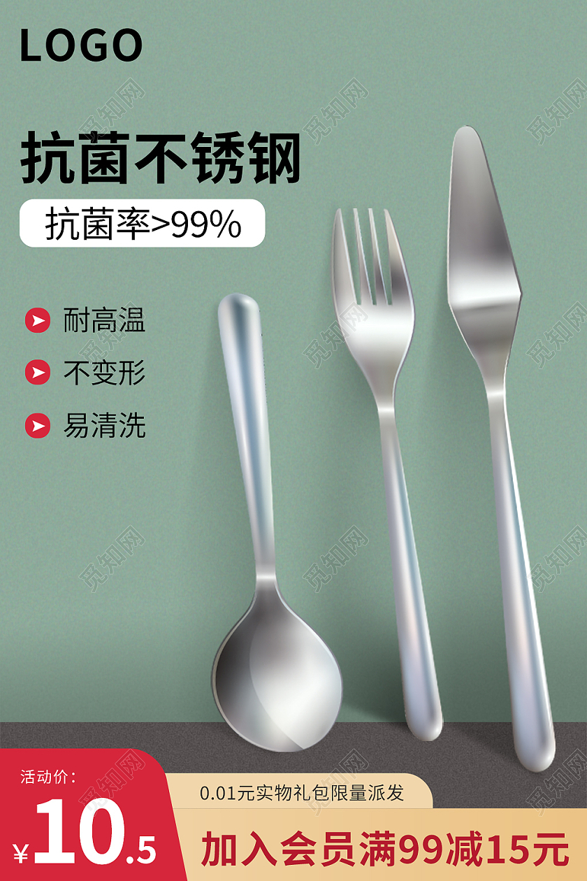 绿色简约风抗菌不锈钢餐具用品主图直通车