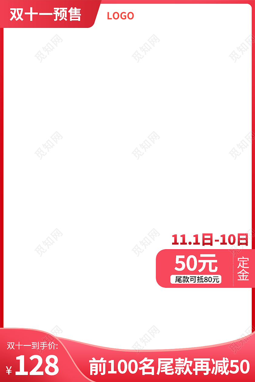 红色简约风电商淘宝天猫京东双十一双11电商主图直通车