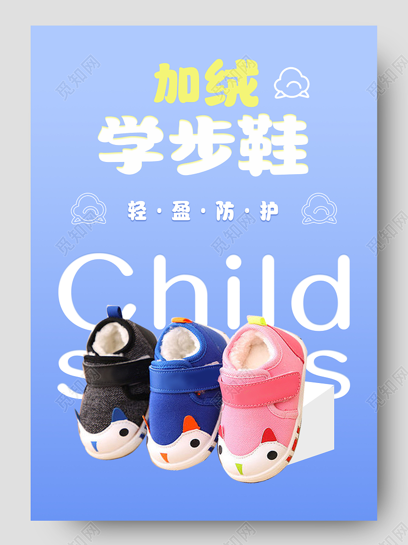 蓝色简约小清新儿童加绒学步鞋鞋子促销电商童趣儿童鞋电商详情页
