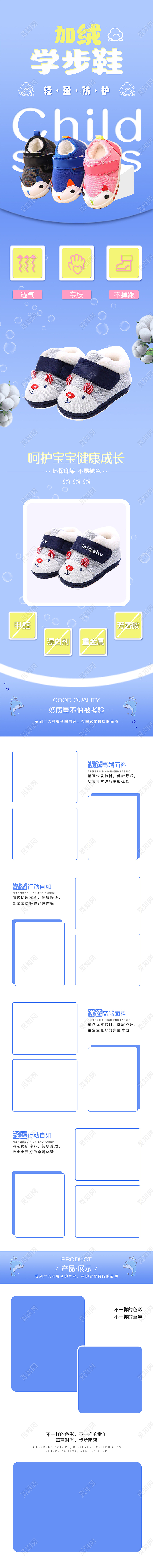 蓝色简约小清新儿童加绒学步鞋鞋子促销电商童趣儿童鞋电商详情页