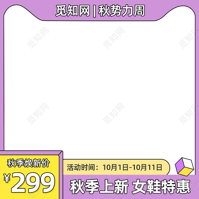 浅紫色秋季势力周主图淘宝天猫活动促销主图