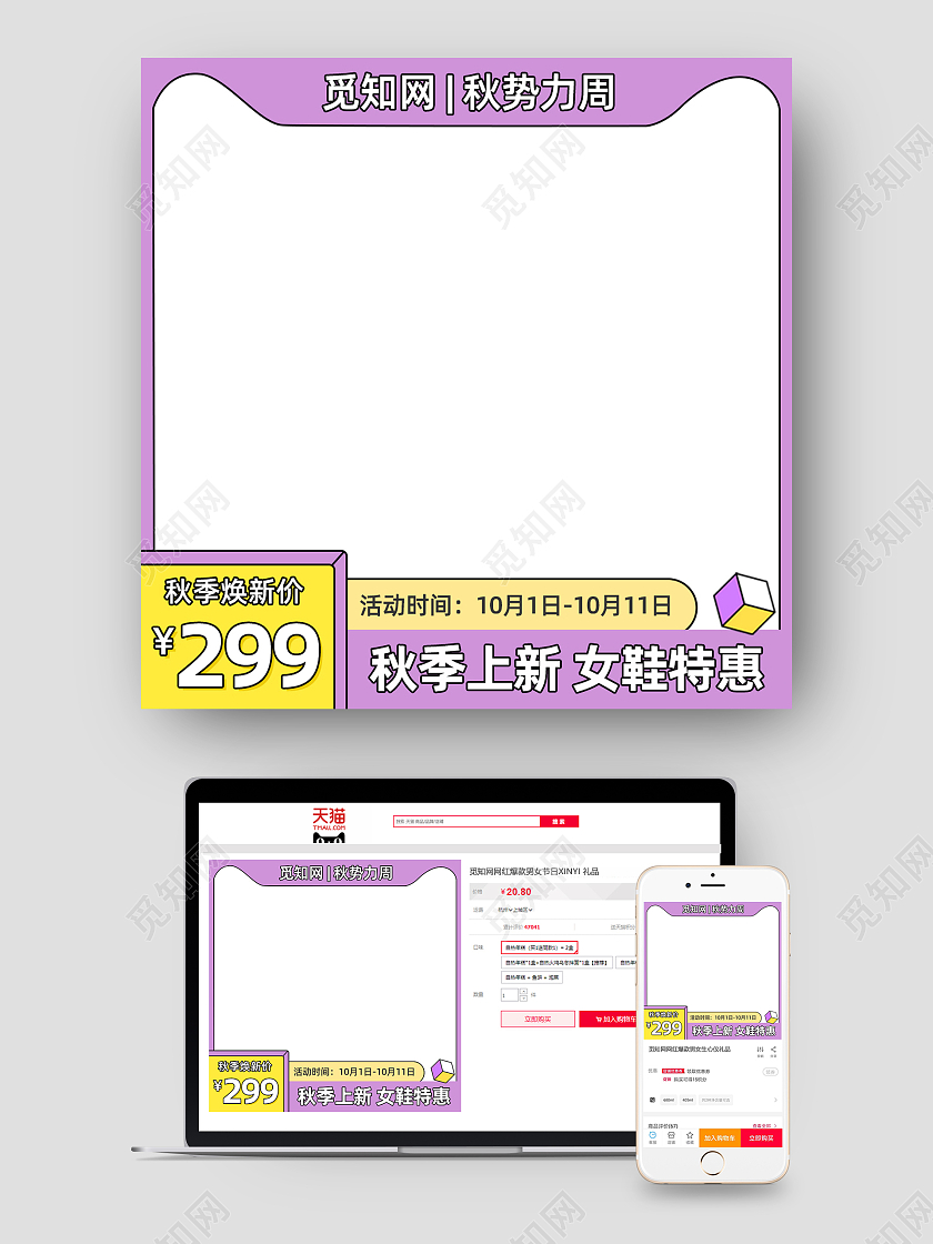 浅紫色秋季势力周主图淘宝天猫活动促销主图