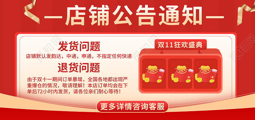 红色双11淘宝天猫国潮国庆店铺公告放假通知海报