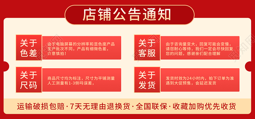 红色简约活动店天猫淘宝店铺公告通知海报设计