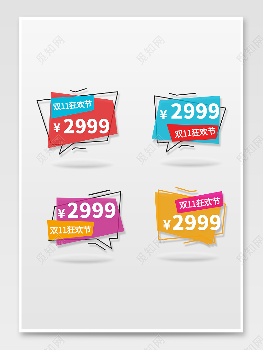 多彩孟菲斯风格双十一双11电商淘宝天猫京东促销标签