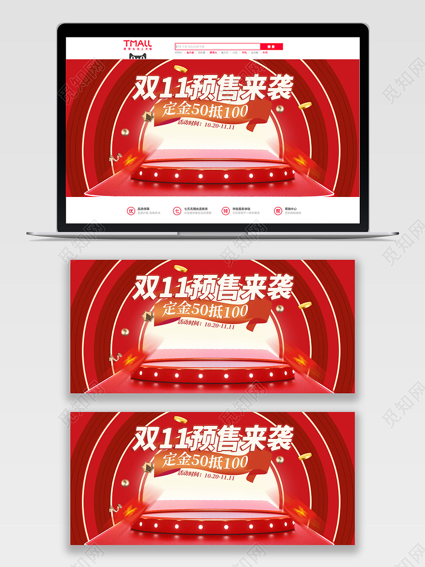 红色喜庆天猫购物狂欢节双十一双11预售banner