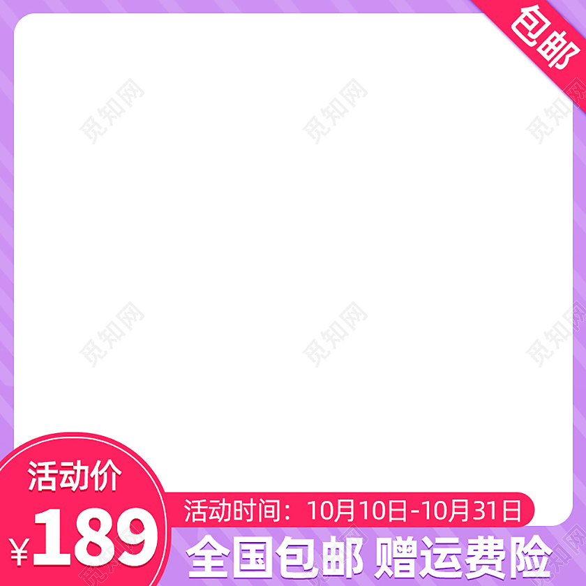 紫色包邮主图图标直通车电商淘宝天猫京东
