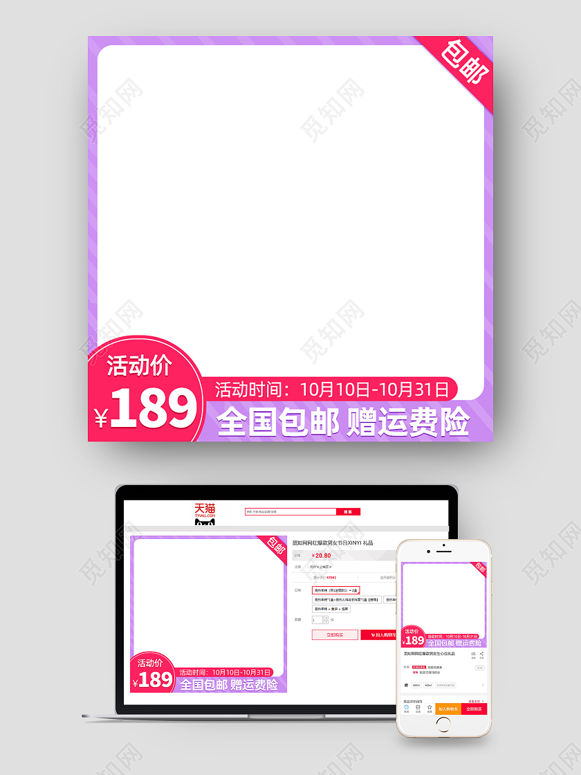 紫色包邮主图图标直通车电商淘宝天猫京东