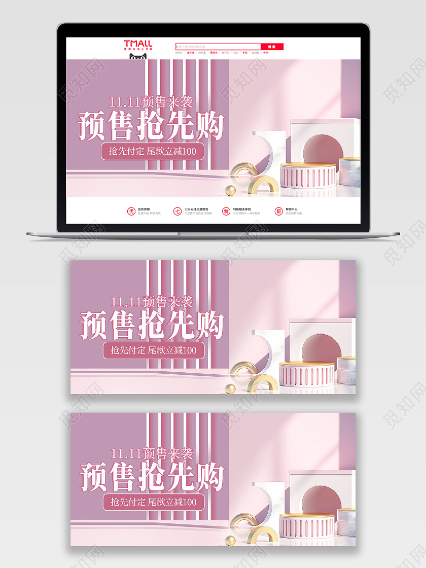 粉色浪漫唯美c4d双十一双11预售banner