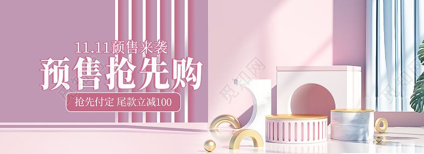 粉色浪漫唯美c4d双十一双11预售banner