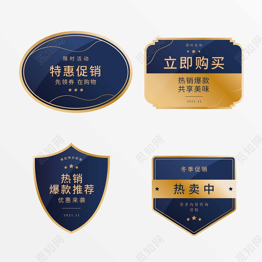 蓝金色简约风电商淘宝天猫京东促销标签