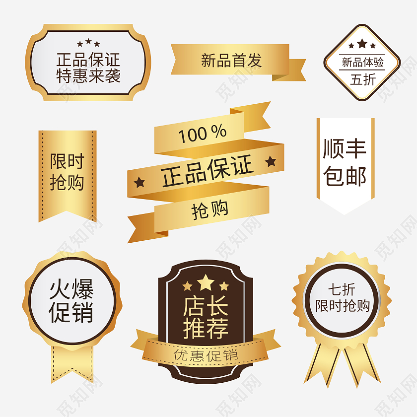 金色简约风电商淘宝天猫京东促销标签