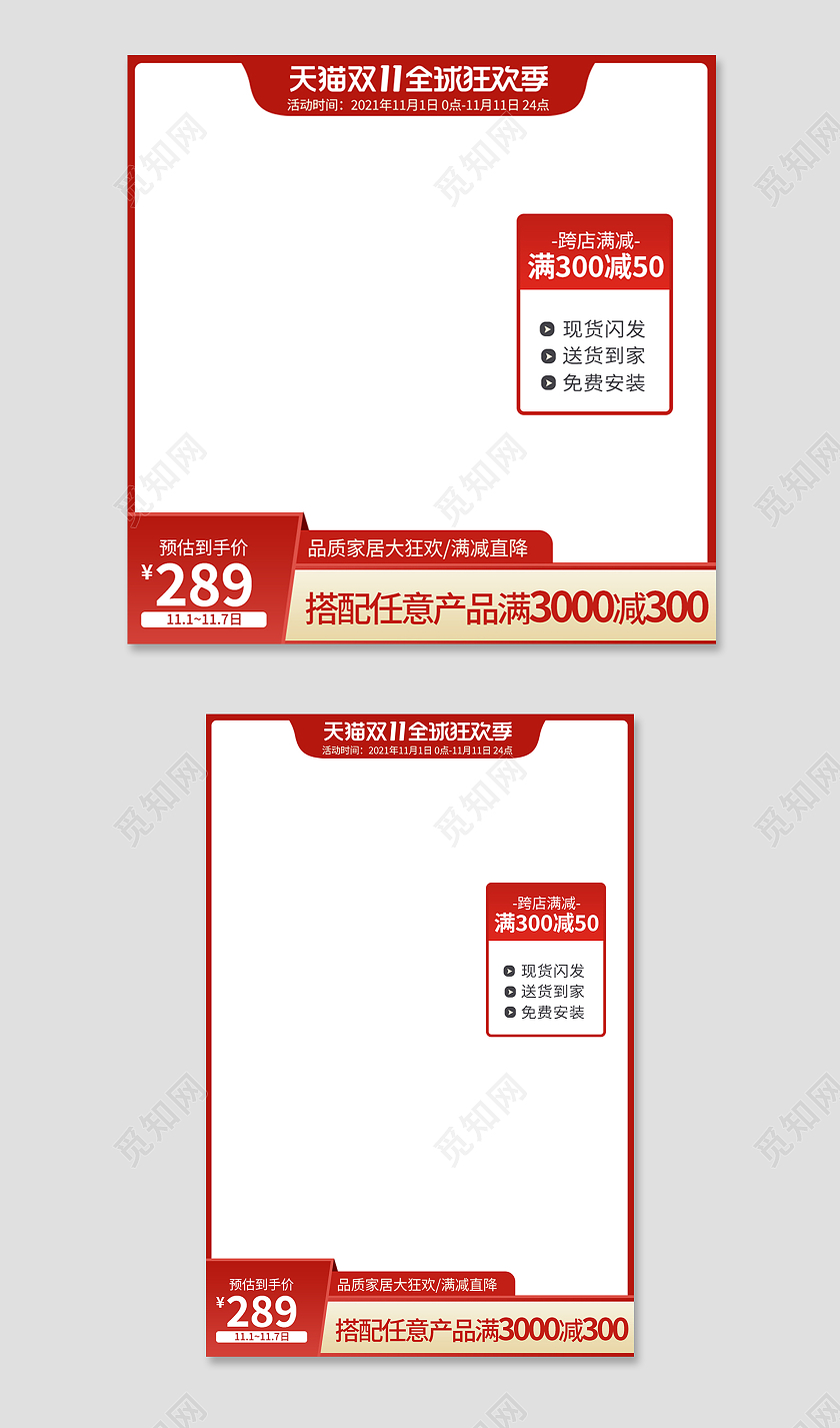 金红色简约风双十一双11满减主图直通车