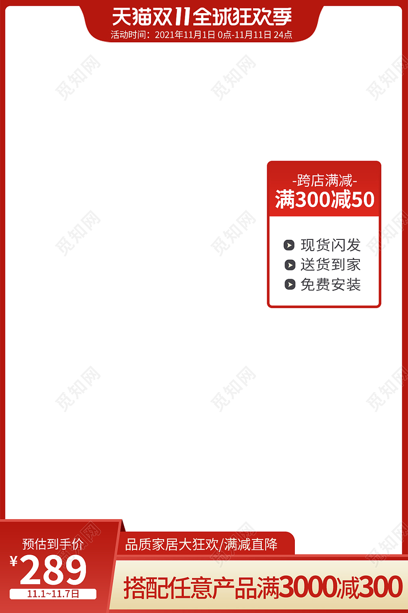 金红色简约风双十一双11满减主图直通车