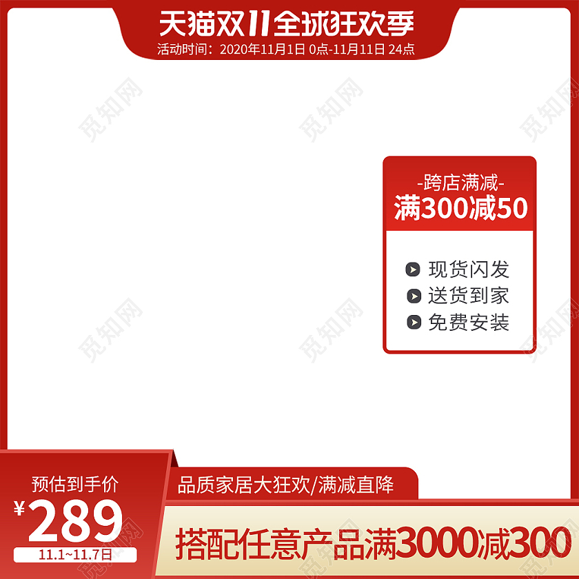 金红色简约风双十一双11满减主图直通车