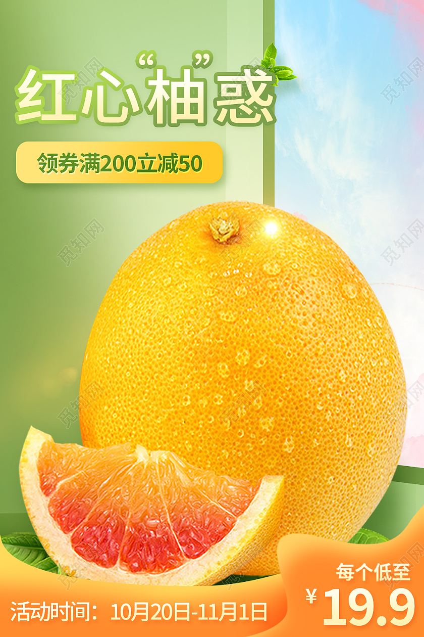 橙绿色简约风柚子水果生鲜蔬果主图直通车