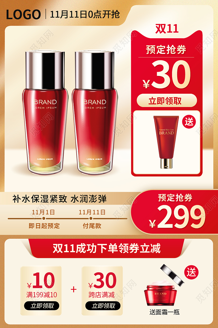 金色风双十一双11化妆品护肤品主图psd双十一化妆品主图