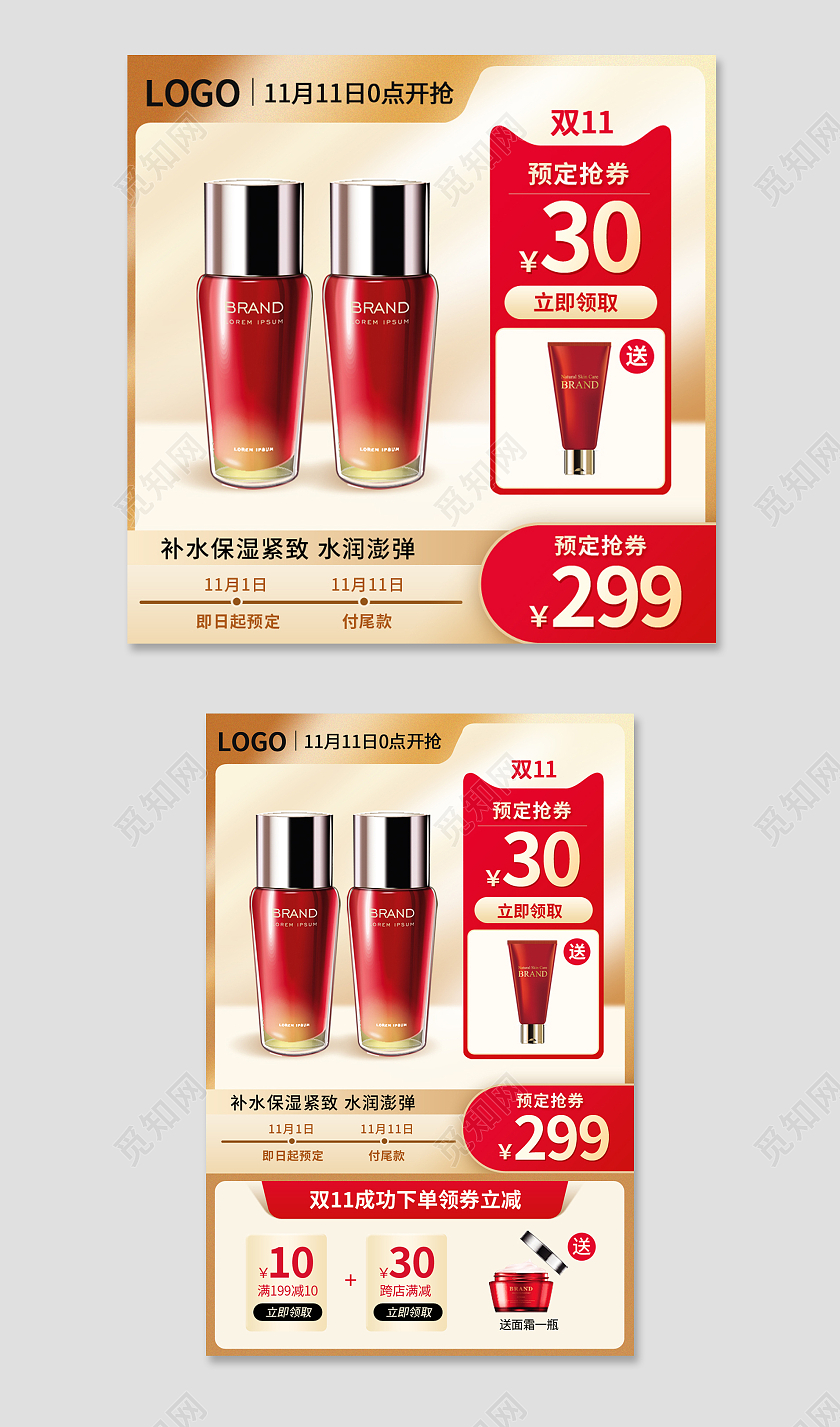 金色风双十一双11化妆品护肤品主图psd双十一化妆品主图