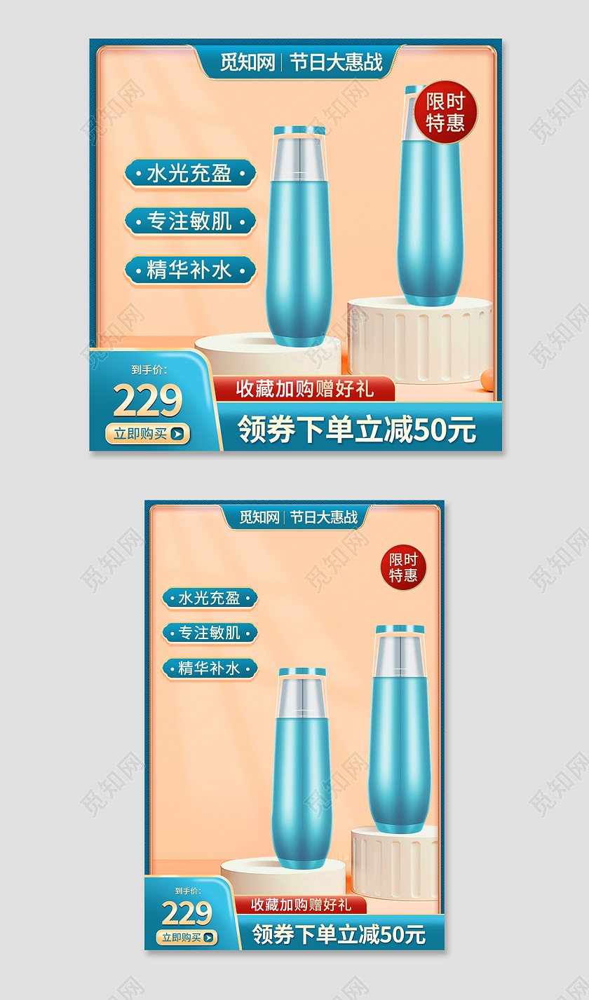 蓝绿色国潮风电商活动护肤品主图直通车