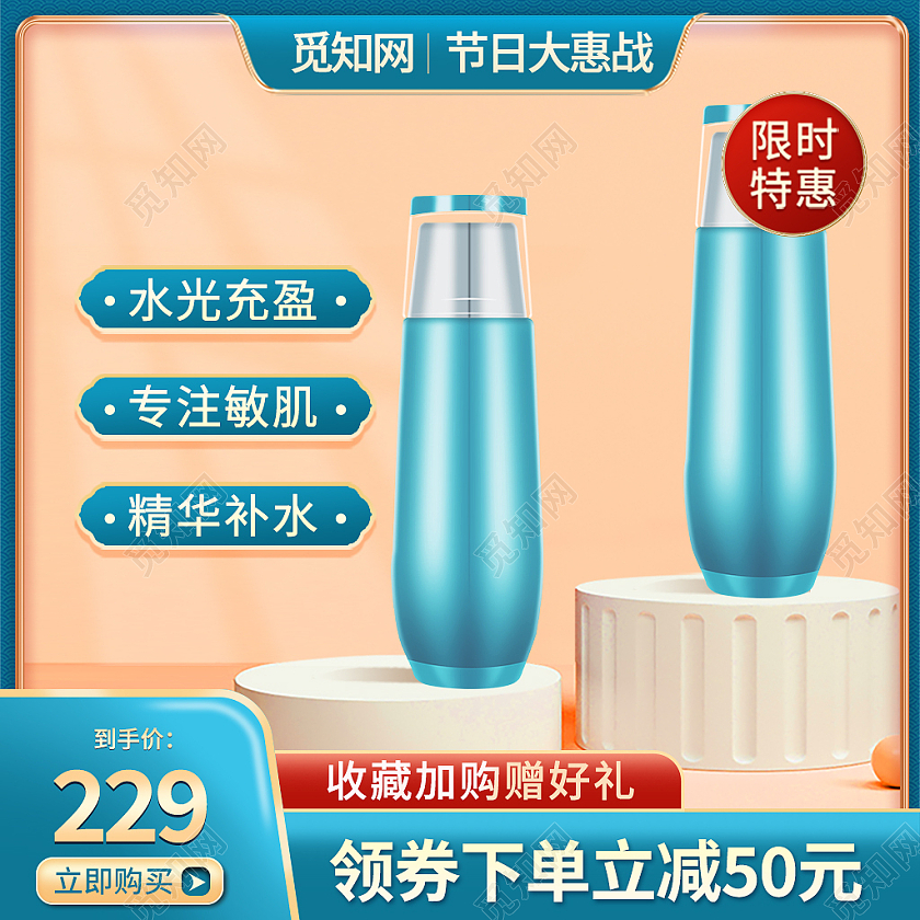 蓝绿色国潮风电商活动护肤品主图直通车