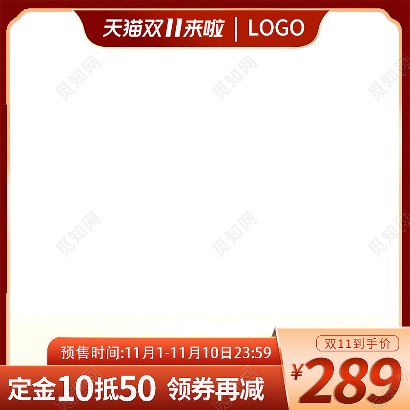 金红色简约风双十一双11定金主图直通车