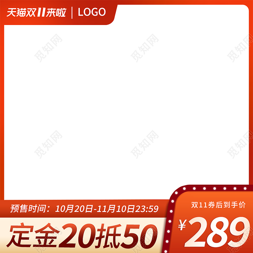 金红色简约风双十一双11定金主图直通车