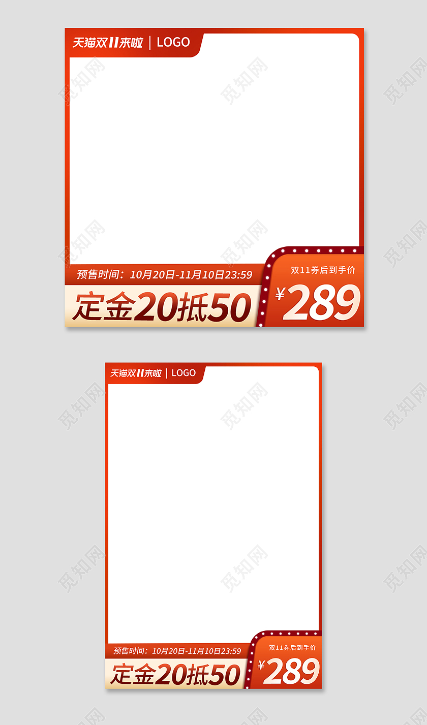 金红色简约风双十一双11定金主图直通车