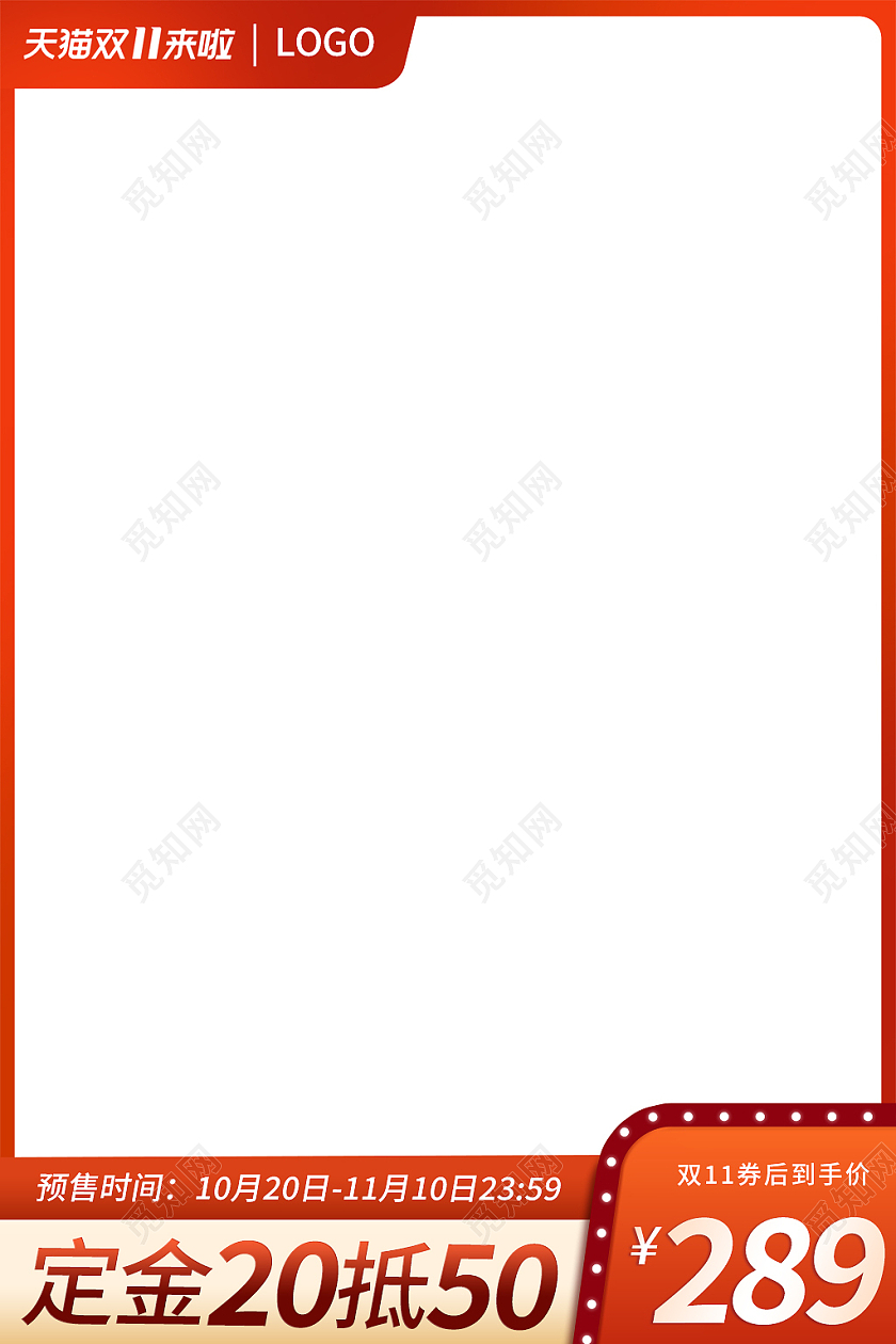 金红色简约风双十一双11定金主图直通车