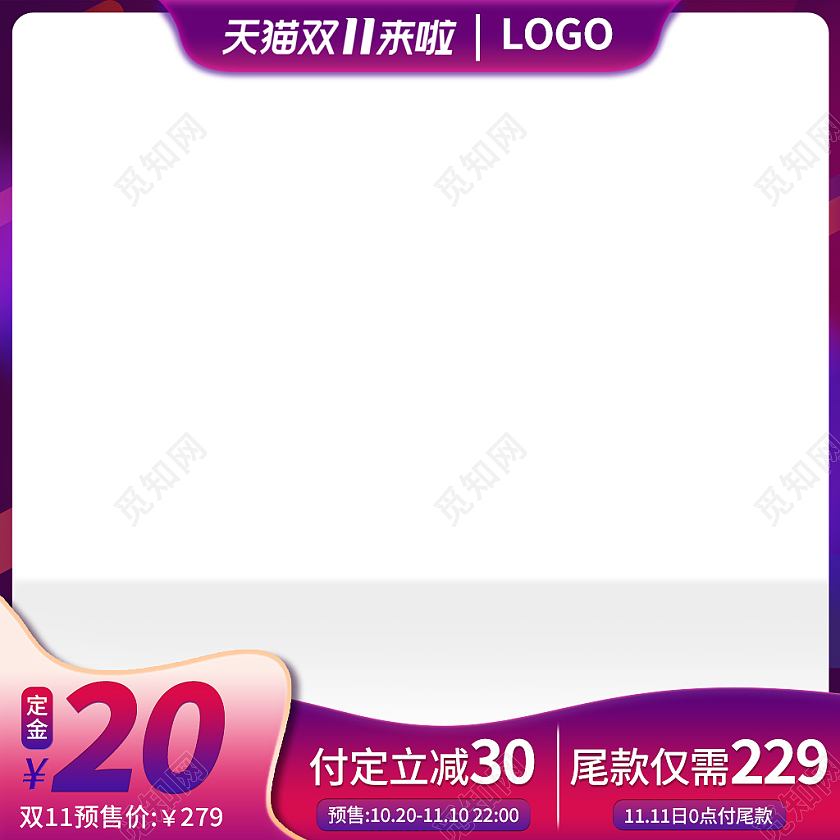 紫色简约风双十一双11定金主图直通车